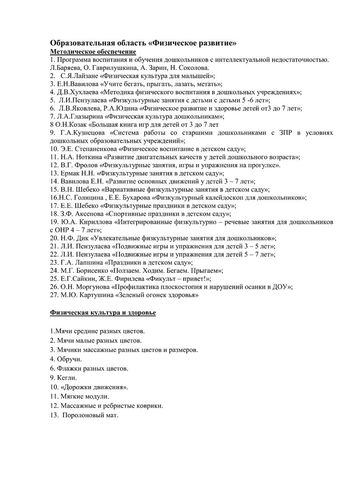 Рабочая программа учителя дефектолога Семеновой Т.Г. и воспитателей группы № 3 Цветковой Т.И. и Сигаевой И.В. на 2019-2020 уч.год.