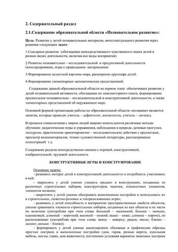 Рабочая программа учителя дефектолога Семеновой Т.Г. и воспитателей группы № 3 Цветковой Т.И. и Сигаевой И.В. на 2019-2020 уч.год.