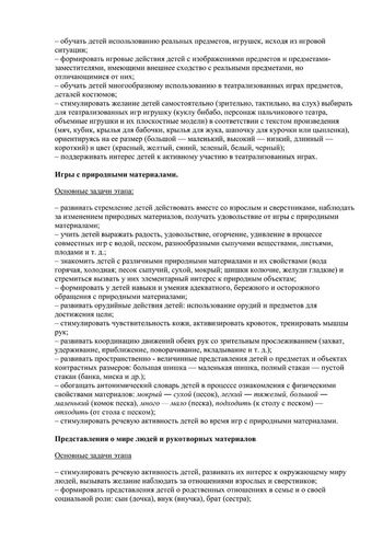 Рабочая программа воспитателей группы № 4 Тишиной В.И. и Шулаковой Е.К. на 2019-2020 уч. год.