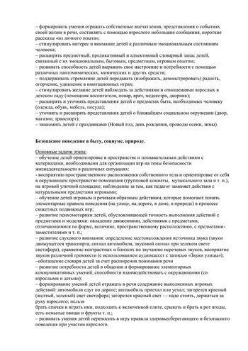 Рабочая программа воспитателей группы № 4 Тишиной В.И. и Шулаковой Е.К. на 2019-2020 уч. год.