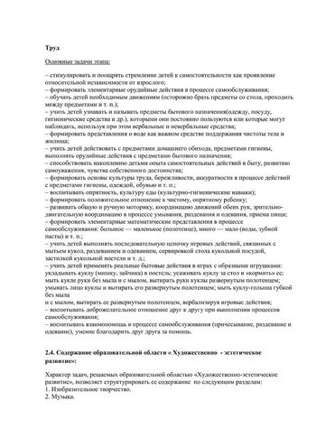 Рабочая программа воспитателей группы № 4 Тишиной В.И. и Шулаковой Е.К. на 2019-2020 уч. год.