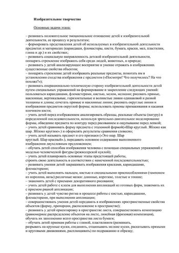 Рабочая программа воспитателей группы № 4 Тишиной В.И. и Шулаковой Е.К. на 2019-2020 уч. год.