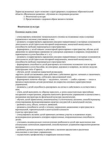 Рабочая программа воспитателей группы № 4 Тишиной В.И. и Шулаковой Е.К. на 2019-2020 уч. год.