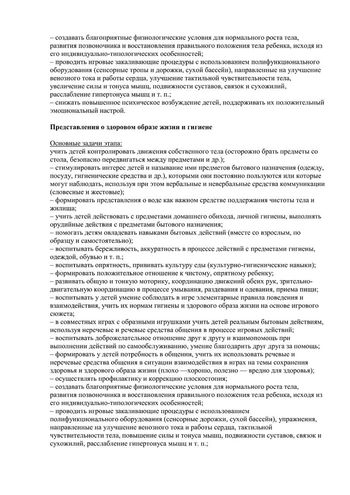 Рабочая программа воспитателей группы № 4 Тишиной В.И. и Шулаковой Е.К. на 2019-2020 уч. год.