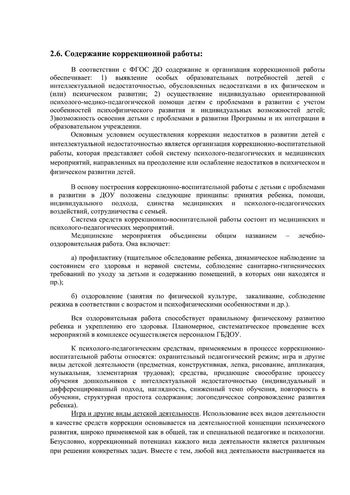Рабочая программа воспитателей группы № 4 Тишиной В.И. и Шулаковой Е.К. на 2019-2020 уч. год.