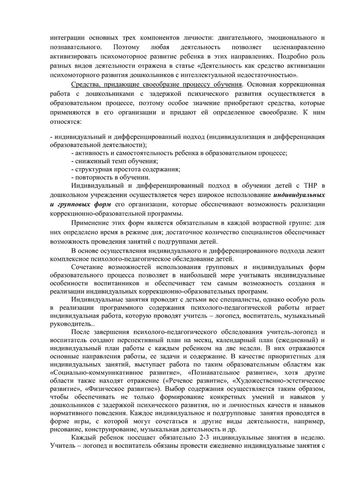 Рабочая программа воспитателей группы № 4 Тишиной В.И. и Шулаковой Е.К. на 2019-2020 уч. год.