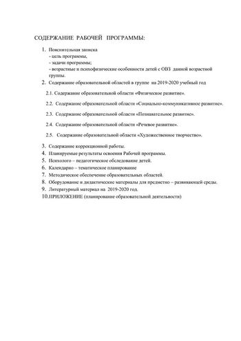 Рабочая программа воспитателей группы № 4 Тишиной В.И. и Шулаковой Е.К. на 2019-2020 уч. год.