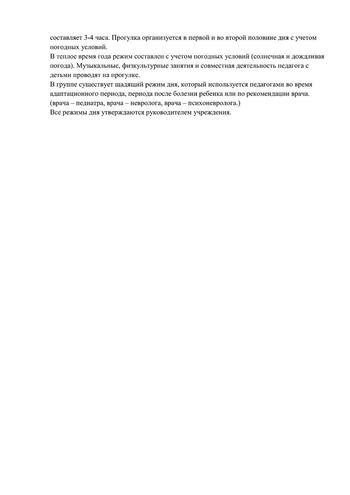 Рабочая программа воспитателей группы № 4 Тишиной В.И. и Шулаковой Е.К. на 2019-2020 уч. год.