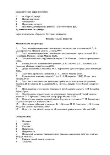 Рабочая программа воспитателей группы № 4 Тишиной В.И. и Шулаковой Е.К. на 2019-2020 уч. год.