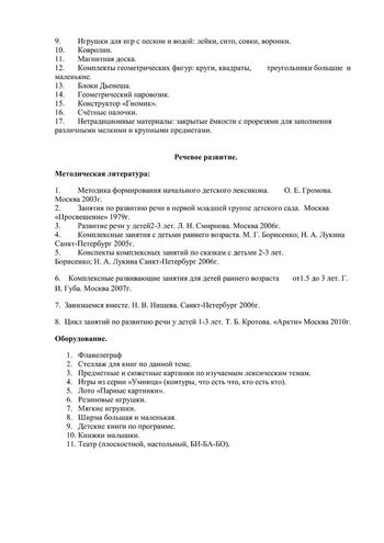 Рабочая программа воспитателей группы № 4 Тишиной В.И. и Шулаковой Е.К. на 2019-2020 уч. год.