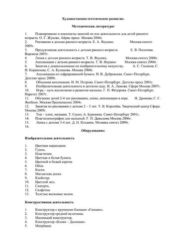 Рабочая программа воспитателей группы № 4 Тишиной В.И. и Шулаковой Е.К. на 2019-2020 уч. год.