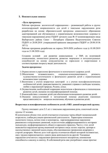 Рабочая программа воспитателей группы № 4 Тишиной В.И. и Шулаковой Е.К. на 2019-2020 уч. год.