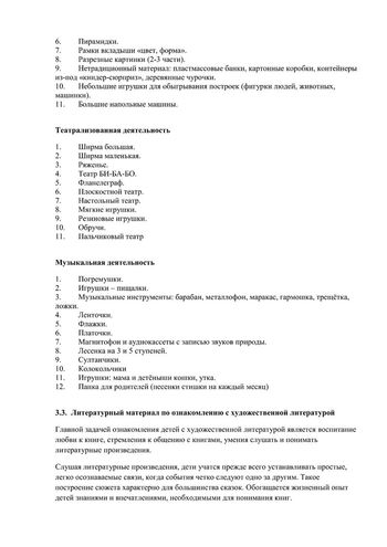 Рабочая программа воспитателей группы № 4 Тишиной В.И. и Шулаковой Е.К. на 2019-2020 уч. год.