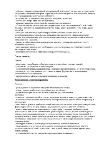 Рабочая программа воспитателей группы № 4 Тишиной В.И. и Шулаковой Е.К. на 2019-2020 уч. год.