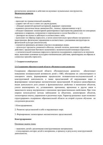 Рабочая программа воспитателей группы № 4 Тишиной В.И. и Шулаковой Е.К. на 2019-2020 уч. год.