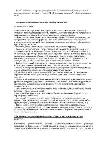 Рабочая программа воспитателей группы № 4 Тишиной В.И. и Шулаковой Е.К. на 2019-2020 уч. год.