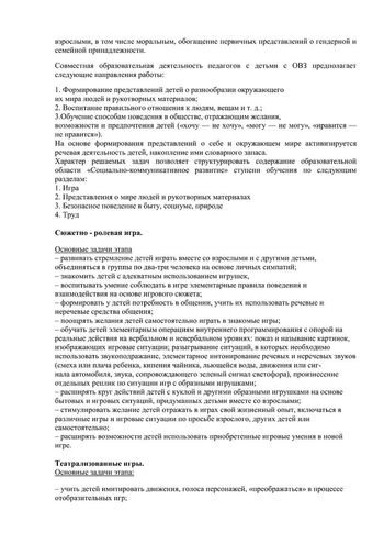 Рабочая программа воспитателей группы № 4 Тишиной В.И. и Шулаковой Е.К. на 2019-2020 уч. год.