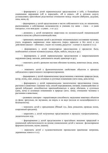 Рабочая программа учителя-дефектолога Тельновой О.С. и воспитателей группы №6 Голубевой С.Н. и Поздеевой Л.А. 2019-2020 уч.год.