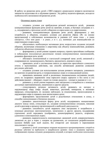 Рабочая программа учителя-дефектолога Тельновой О.С. и воспитателей группы №6 Голубевой С.Н. и Поздеевой Л.А. 2019-2020 уч.год.
