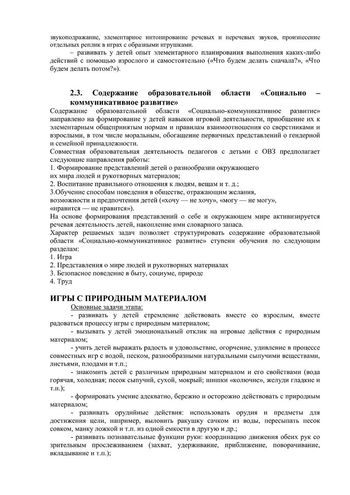 Рабочая программа учителя-дефектолога Тельновой О.С. и воспитателей группы №6 Голубевой С.Н. и Поздеевой Л.А. 2019-2020 уч.год.