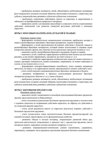 Рабочая программа учителя-дефектолога Тельновой О.С. и воспитателей группы №6 Голубевой С.Н. и Поздеевой Л.А. 2019-2020 уч.год.