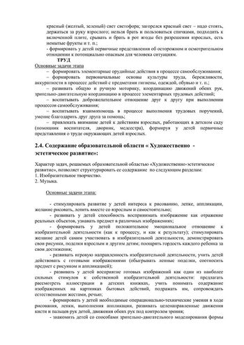 Рабочая программа учителя-дефектолога Тельновой О.С. и воспитателей группы №6 Голубевой С.Н. и Поздеевой Л.А. 2019-2020 уч.год.