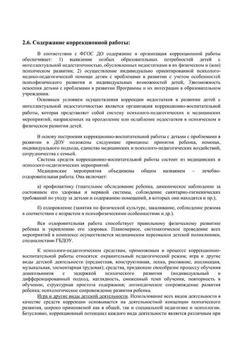 Рабочая программа учителя-дефектолога Тельновой О.С. и воспитателей группы №6 Голубевой С.Н. и Поздеевой Л.А. 2019-2020 уч.год.