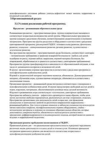 Рабочая программа учителя-дефектолога Тельновой О.С. и воспитателей группы №6 Голубевой С.Н. и Поздеевой Л.А. 2019-2020 уч.год.