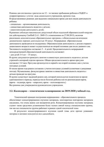 Рабочая программа учителя-дефектолога Тельновой О.С. и воспитателей группы №6 Голубевой С.Н. и Поздеевой Л.А. 2019-2020 уч.год.