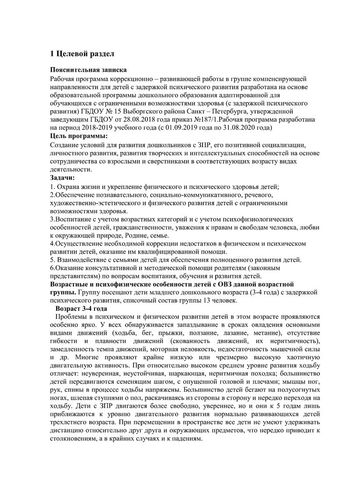Рабочая программа учителя-дефектолога Тельновой О.С. и воспитателей группы №6 Голубевой С.Н. и Поздеевой Л.А. 2019-2020 уч.год.