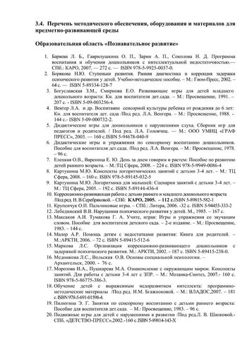 Рабочая программа учителя-дефектолога Тельновой О.С. и воспитателей группы №6 Голубевой С.Н. и Поздеевой Л.А. 2019-2020 уч.год.