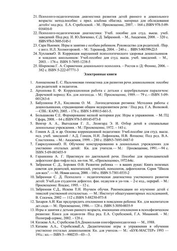 Рабочая программа учителя-дефектолога Тельновой О.С. и воспитателей группы №6 Голубевой С.Н. и Поздеевой Л.А. 2019-2020 уч.год.