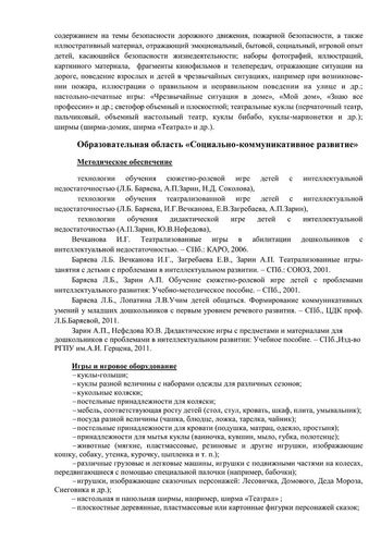 Рабочая программа учителя-дефектолога Тельновой О.С. и воспитателей группы №6 Голубевой С.Н. и Поздеевой Л.А. 2019-2020 уч.год.