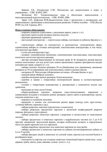 Рабочая программа учителя-дефектолога Тельновой О.С. и воспитателей группы №6 Голубевой С.Н. и Поздеевой Л.А. 2019-2020 уч.год.