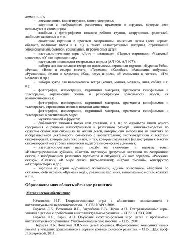 Рабочая программа учителя-дефектолога Тельновой О.С. и воспитателей группы №6 Голубевой С.Н. и Поздеевой Л.А. 2019-2020 уч.год.