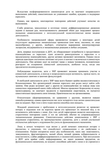 Рабочая программа учителя-дефектолога Тельновой О.С. и воспитателей группы №6 Голубевой С.Н. и Поздеевой Л.А. 2019-2020 уч.год.