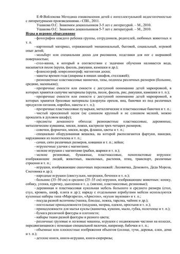 Рабочая программа учителя-дефектолога Тельновой О.С. и воспитателей группы №6 Голубевой С.Н. и Поздеевой Л.А. 2019-2020 уч.год.