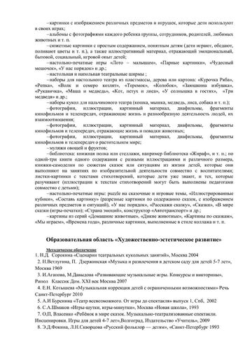 Рабочая программа учителя-дефектолога Тельновой О.С. и воспитателей группы №6 Голубевой С.Н. и Поздеевой Л.А. 2019-2020 уч.год.