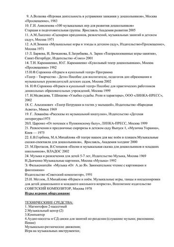 Рабочая программа учителя-дефектолога Тельновой О.С. и воспитателей группы №6 Голубевой С.Н. и Поздеевой Л.А. 2019-2020 уч.год.