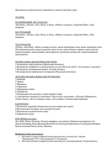 Рабочая программа учителя-дефектолога Тельновой О.С. и воспитателей группы №6 Голубевой С.Н. и Поздеевой Л.А. 2019-2020 уч.год.