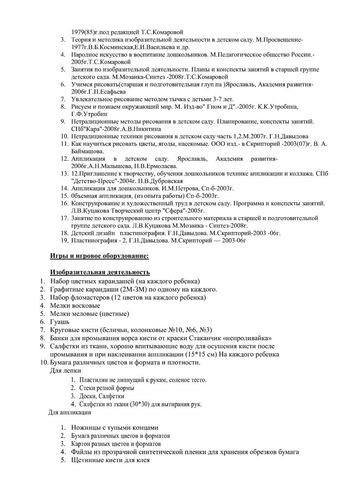 Рабочая программа учителя-дефектолога Тельновой О.С. и воспитателей группы №6 Голубевой С.Н. и Поздеевой Л.А. 2019-2020 уч.год.