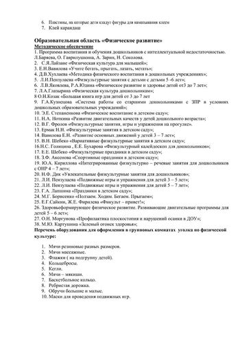 Рабочая программа учителя-дефектолога Тельновой О.С. и воспитателей группы №6 Голубевой С.Н. и Поздеевой Л.А. 2019-2020 уч.год.