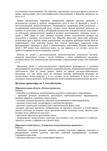Рабочая программа учителя-дефектолога Тельновой О.С. и воспитателей группы №6 Голубевой С.Н. и Поздеевой Л.А. 2019-2020 уч.год.