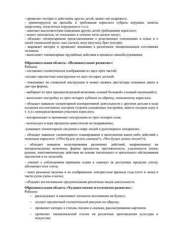 Рабочая программа учителя-дефектолога Тельновой О.С. и воспитателей группы №6 Голубевой С.Н. и Поздеевой Л.А. 2019-2020 уч.год.