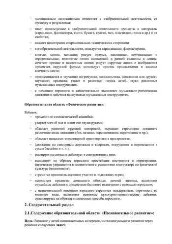 Рабочая программа учителя-дефектолога Тельновой О.С. и воспитателей группы №6 Голубевой С.Н. и Поздеевой Л.А. 2019-2020 уч.год.