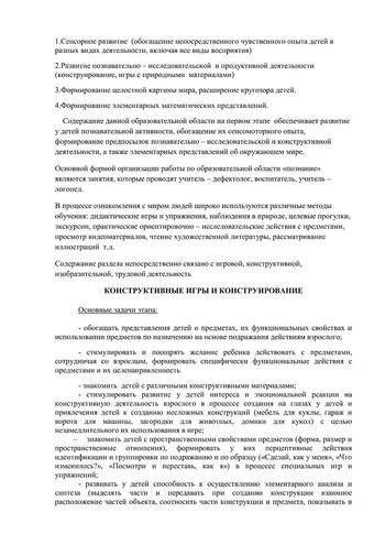 Рабочая программа учителя-дефектолога Тельновой О.С. и воспитателей группы №6 Голубевой С.Н. и Поздеевой Л.А. 2019-2020 уч.год.