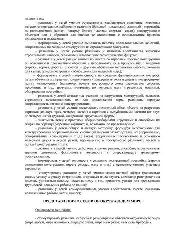 Рабочая программа учителя-дефектолога Тельновой О.С. и воспитателей группы №6 Голубевой С.Н. и Поздеевой Л.А. 2019-2020 уч.год.