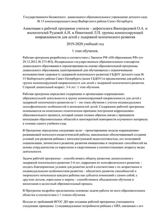 Аннотация к рабочей программе группы № 7