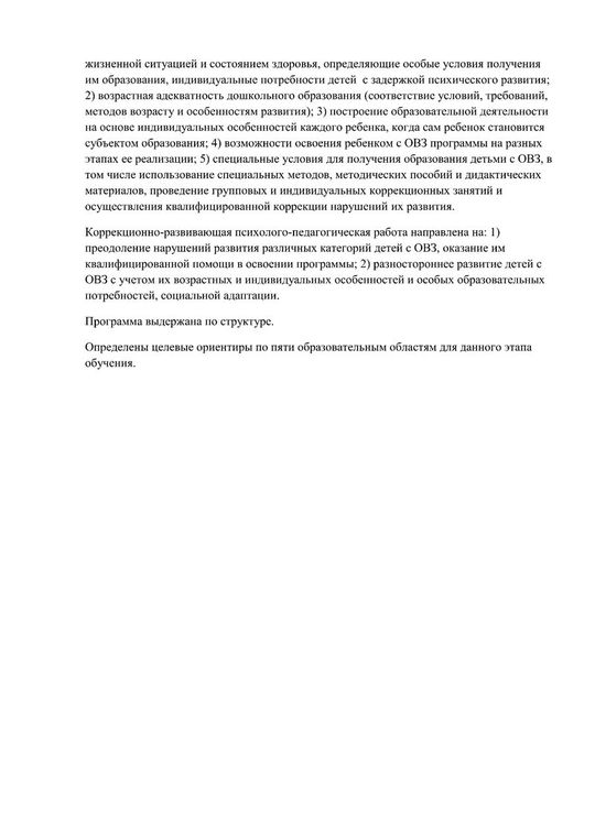 Аннотация к рабочей программе группы № 7