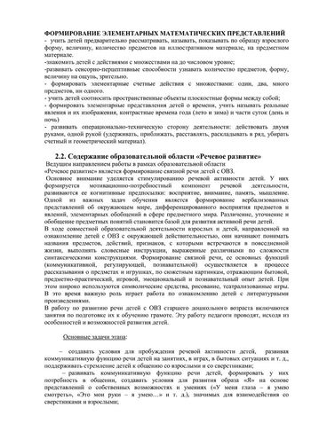 Рабочая программа учителя-дефектолога Виноградовой О.А. и воспитателей группы № 7 Никитиновй Л.П. и Рудовой А.Н. на 2019-2020 уч. год.
